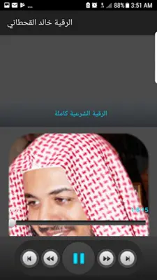 الرقية الشرعية بصوت الشيخ خالد android App screenshot 0